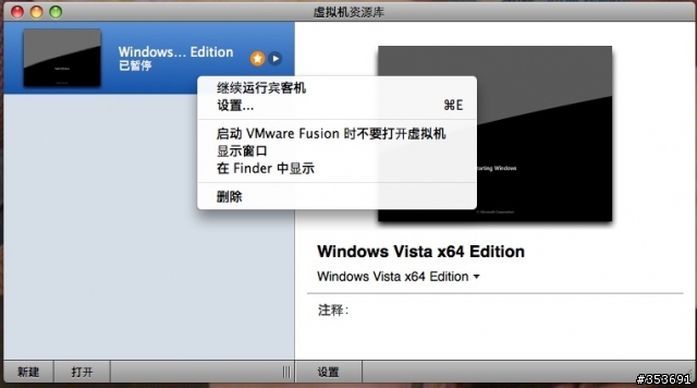 要怎麼在vmware中移除windows?