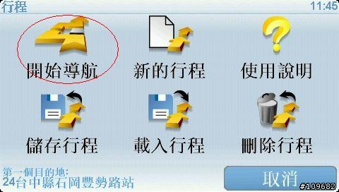 tomtom的 行程規劃-----示範