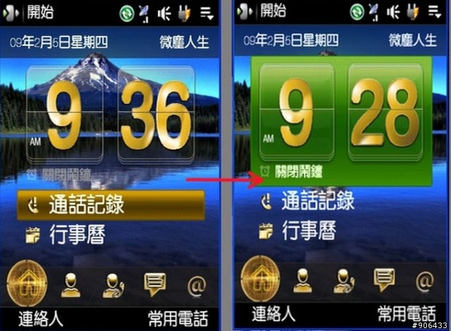 鑽石機導航鍵的新選擇 桌面所有項目都可以高亮旋轉