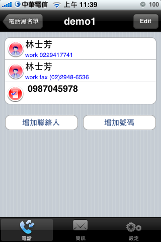 [分享]MobileGate 好用的來電、簡訊防火牆