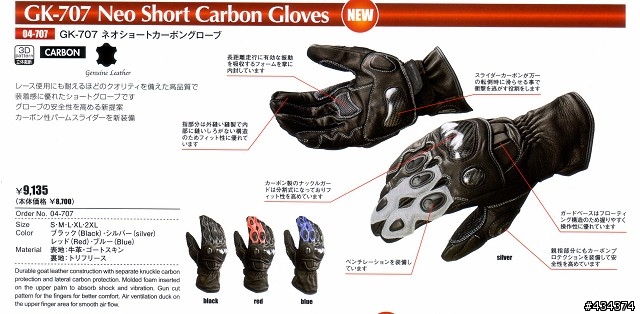 【開箱】KOMINE 競技手套 - GK-707 - EO SHORT CARBON GLOVES