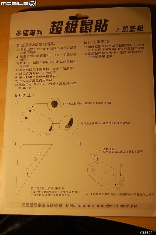 [分享] 人生第一次改裝鼠貼 超級鼠貼