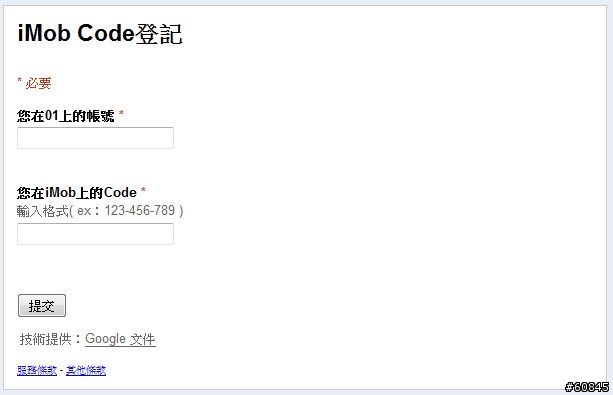[遊戲code彙整] iMob Code 登記報到處