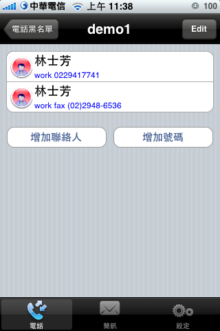 [分享]MobileGate 好用的來電、簡訊防火牆