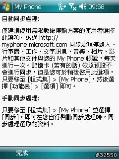 [免費備份-繁體中文網站] Microsoft My Phone -資料同步到Web上去!