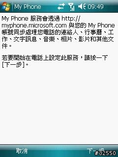 [免費備份-繁體中文網站] Microsoft My Phone -資料同步到Web上去!