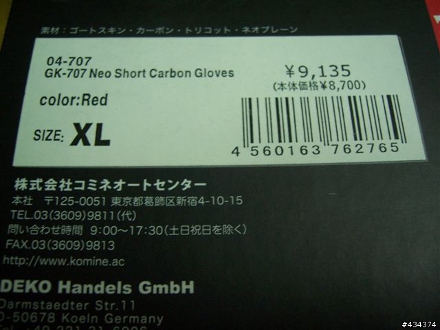 【開箱】KOMINE 競技手套 - GK-707 - EO SHORT CARBON GLOVES