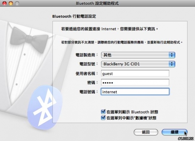 Mac 可以透過Blackberry 撥接上網了