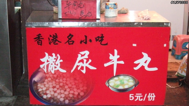 [分享圖片] 眾人皆知的名小吃 (640X360)囧
