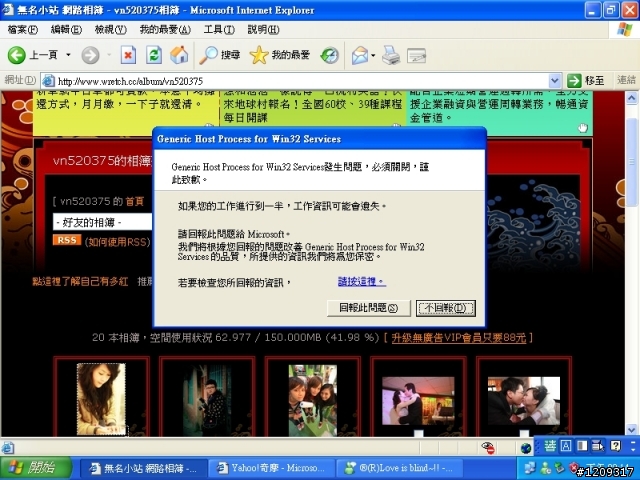 救命..電腦重灌後一直出現這個東西