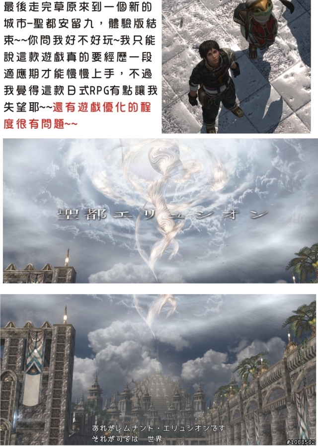 最後的遺跡 The Last Remnant 體驗版心得(附載點)