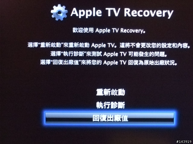 [硬派分享]Apple TV換血大法