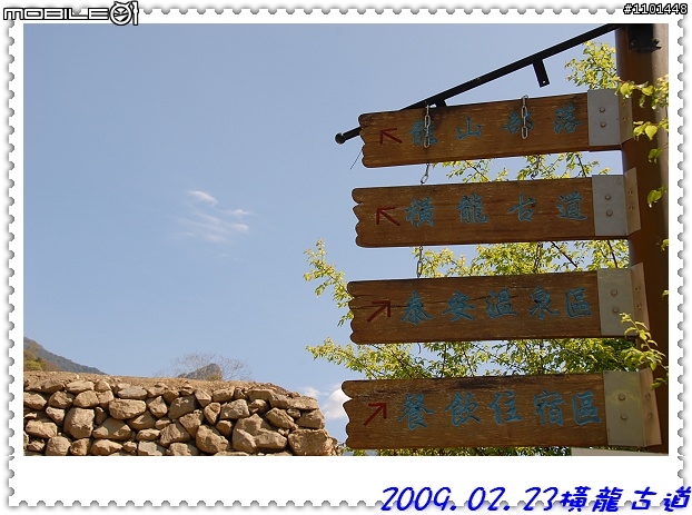橫龍古道
