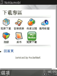 [免費] Nokia官方WAP上可以下載免費的軟體跟桌布唷 ^_^
