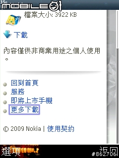 [免費] Nokia官方WAP上可以下載免費的軟體跟桌布唷 ^_^