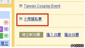 將google行事曆匯入SHARP 931SH