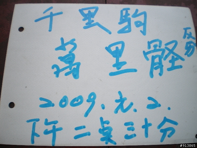 [絕版囉]有上五分山簽到過的大大來領回你的簽名真跡吧