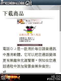 [免費] Nokia官方WAP上可以下載免費的軟體跟桌布唷 ^_^