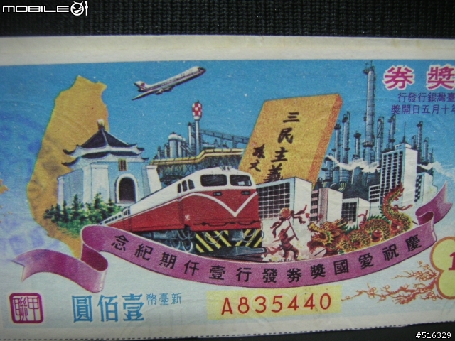 還記得愛國獎券嗎?