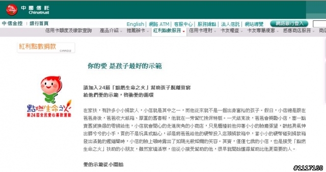 [點燃生命之火]家扶中心之拋磚引玉,請大家捐出您不需要的信用卡點數