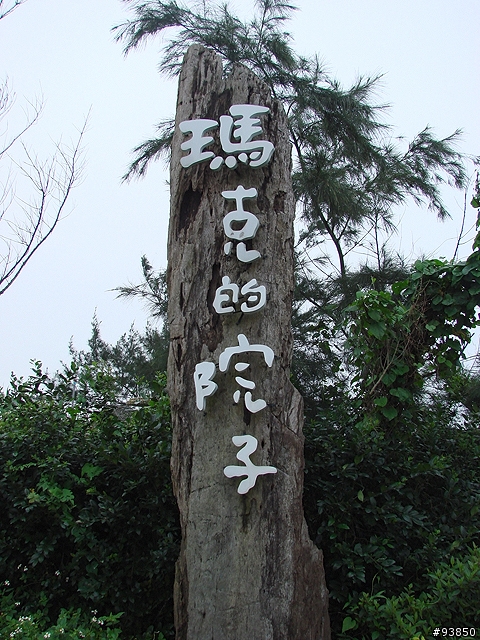 三板橋古道+金山總督溫泉賞櫻遊記 圖很多