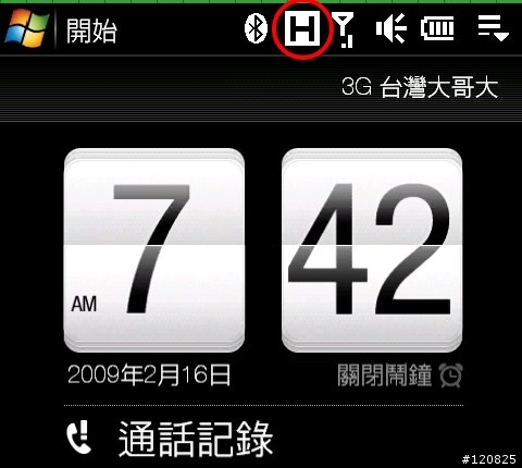 HD有時會出現奇怪的行動電話圖示