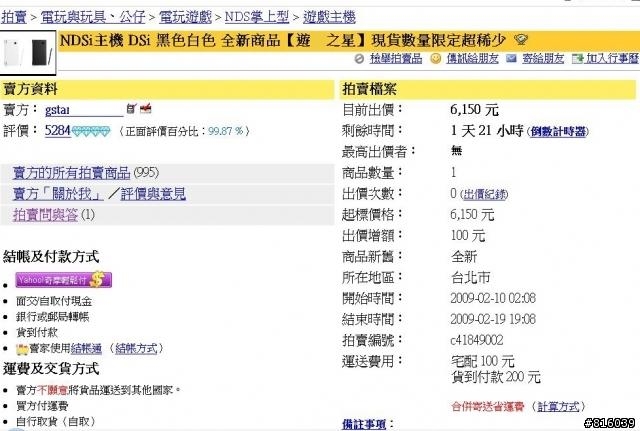 買NDSi不愉快的經驗~台灣遊戲界的陋習