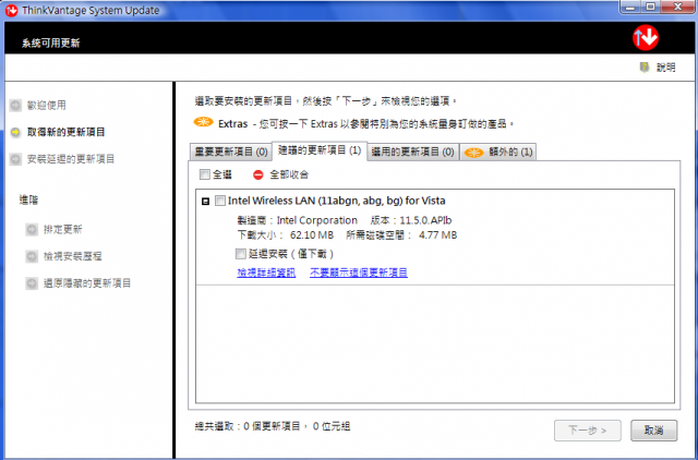 System Update的更新裝不起來