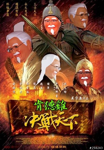 【肯德基爺爺-超強劇場版】