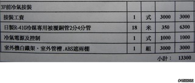 [請益]有關冷氣安裝工資疑問