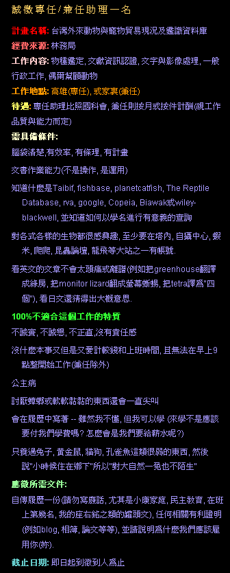 看到一篇徵人的廣告