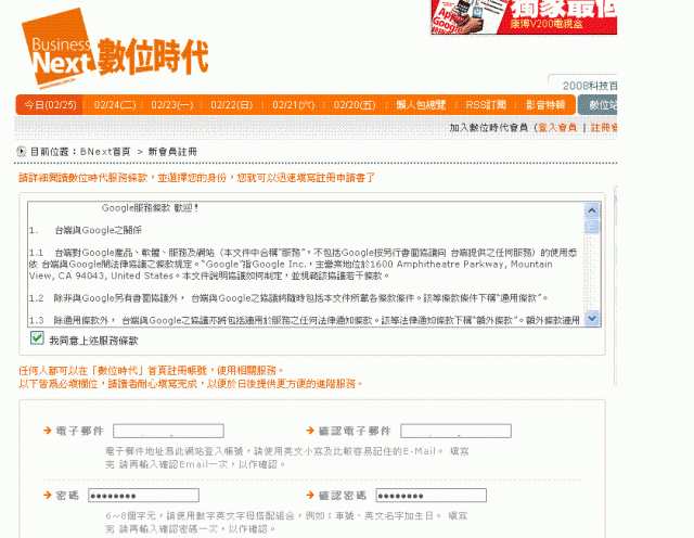 Google 收購台灣數位時代雜誌