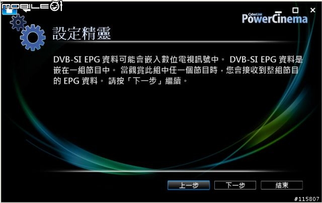 Asus N50VN 使用Cyberlink PowerCinema 設定數位/類比電視簡易說明