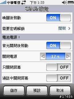 S2U2 1.50 繁體中文版