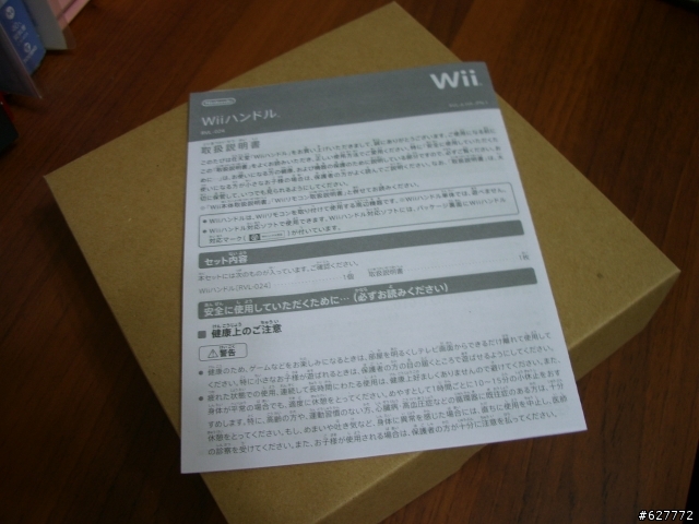 （開箱！？）ＷＩＩ方向盤入手～～