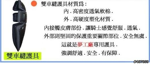 [分享]DREAM POWER五件CE Approved 四季防摔衣(補下雨、寒流實測報告)
