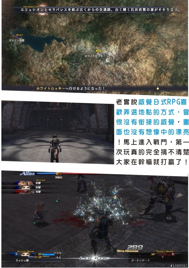 最後的遺跡 The Last Remnant 體驗版心得(附載點)