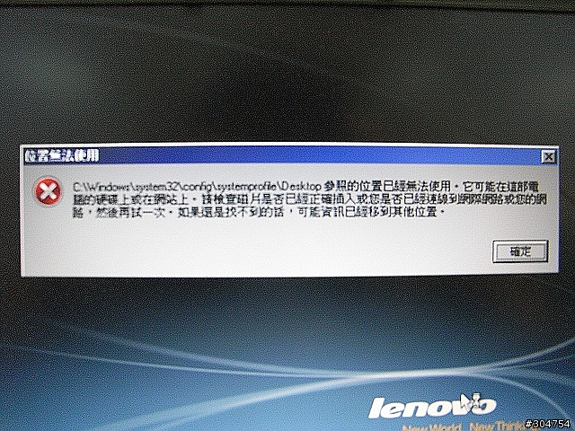 Vista開機出現裝置無法使用問題
