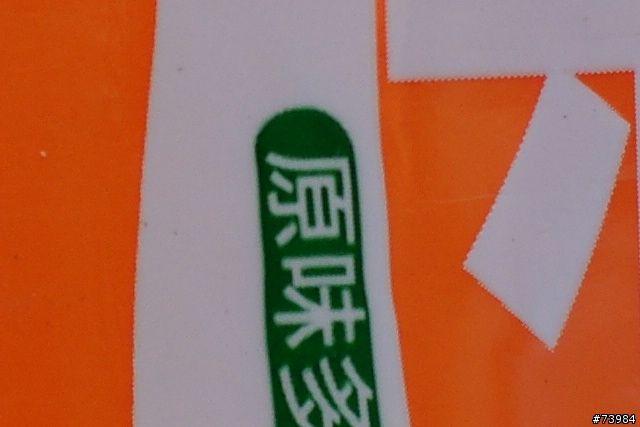 [簡單測試-第二次固定光源測試更新]市售保護鏡測試(SONY T*,Schneider,B+W,Marumi,Kenko,MASSA)