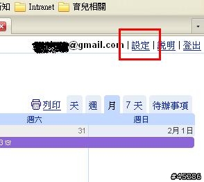 將google行事曆匯入SHARP 931SH