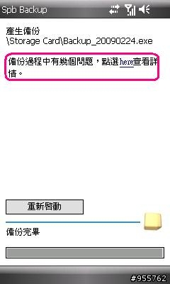 Spb Backup備份問題?