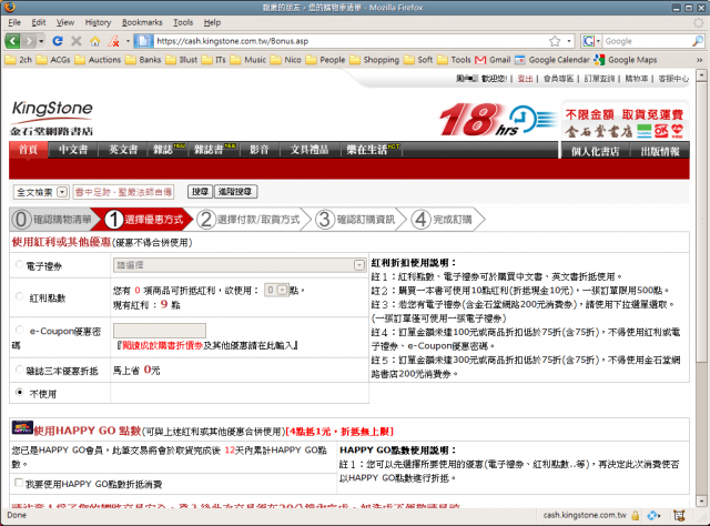 空有禮券卻不能用？(圖有點多)