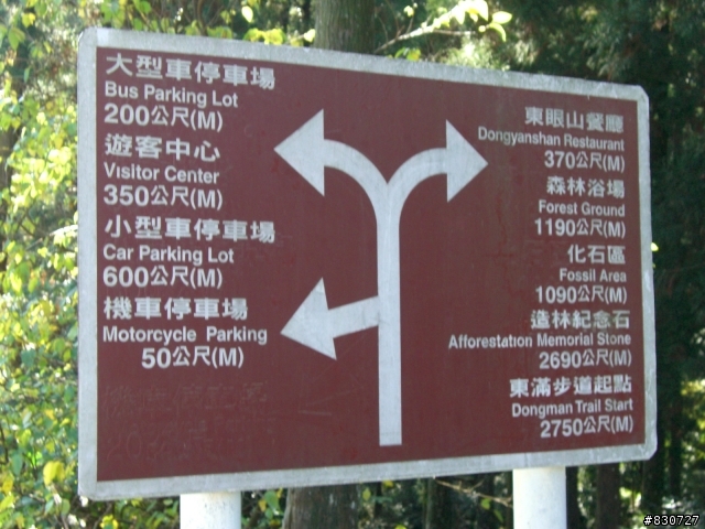 東眼山越嶺完全攻略＋意外的賞櫻之旅