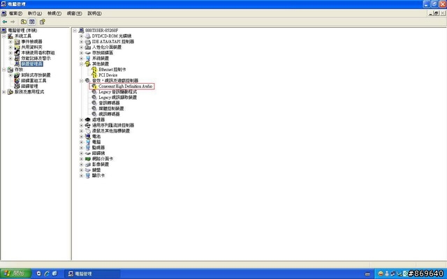 Compaq Presario C700 音效問題