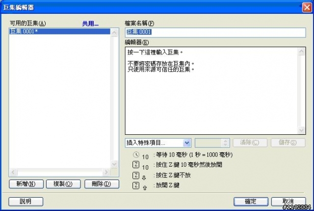 [分享] Microsoft 滑鼠程式 巨集編輯器