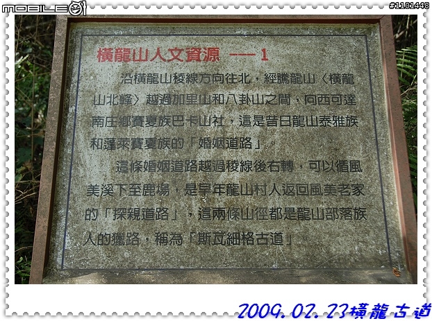 橫龍古道