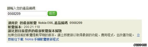 E66 code:0568209 可以更新了
