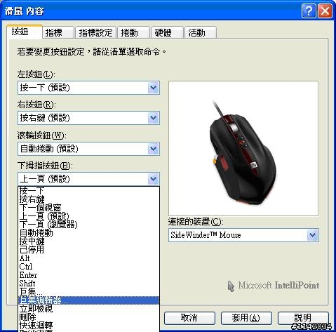 [分享] Microsoft 滑鼠程式 巨集編輯器