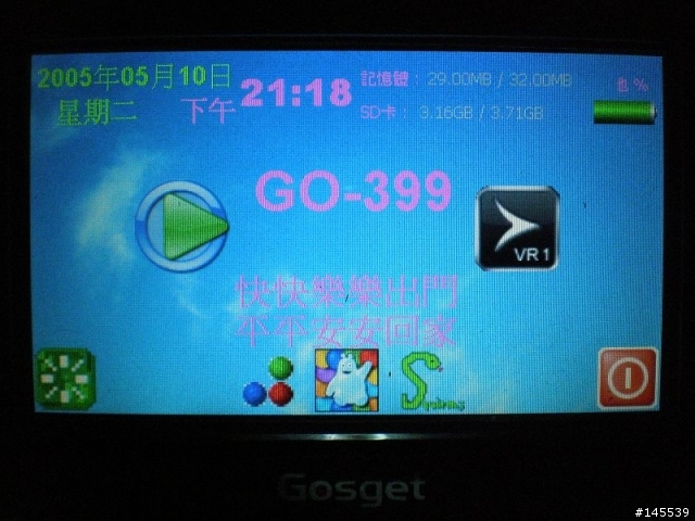 Gosget GO-399 便宜導航機 = "快快樂樂出門 平平安安回家" 3/15 增加影音播放