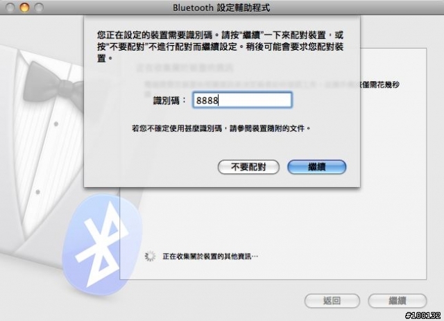 Mac 可以透過Blackberry 撥接上網了